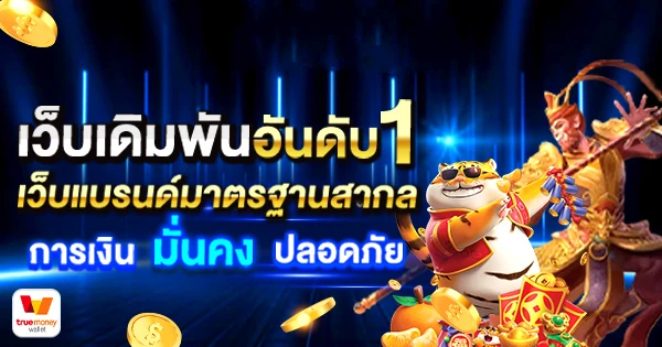 โปรโมชั่น